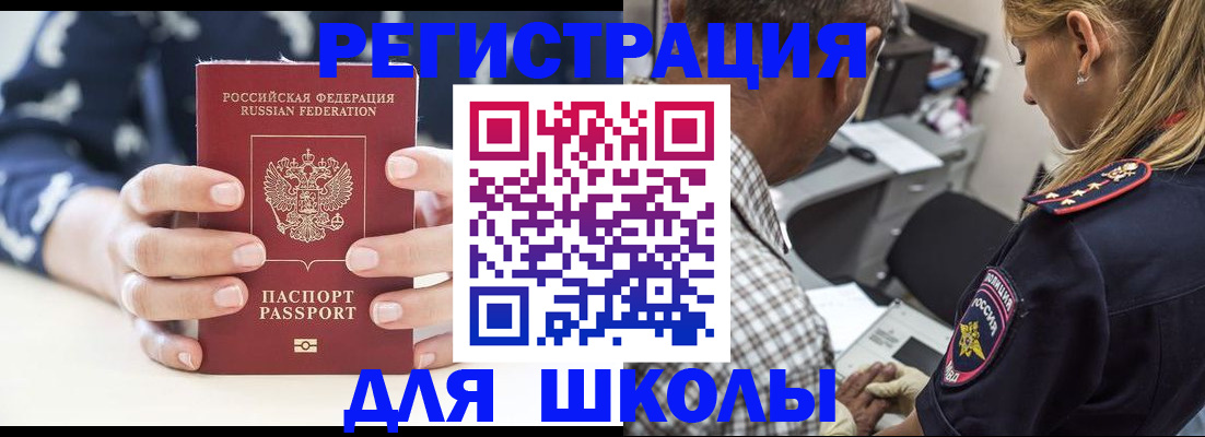 прописка поиск в Орске